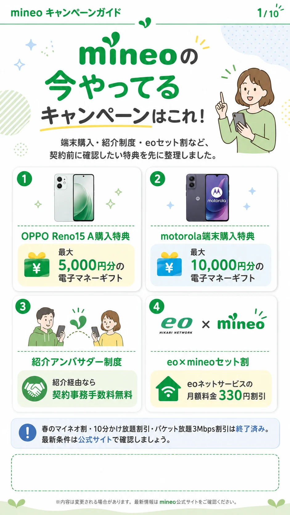 mineoの今やってるキャンペーンはこれ