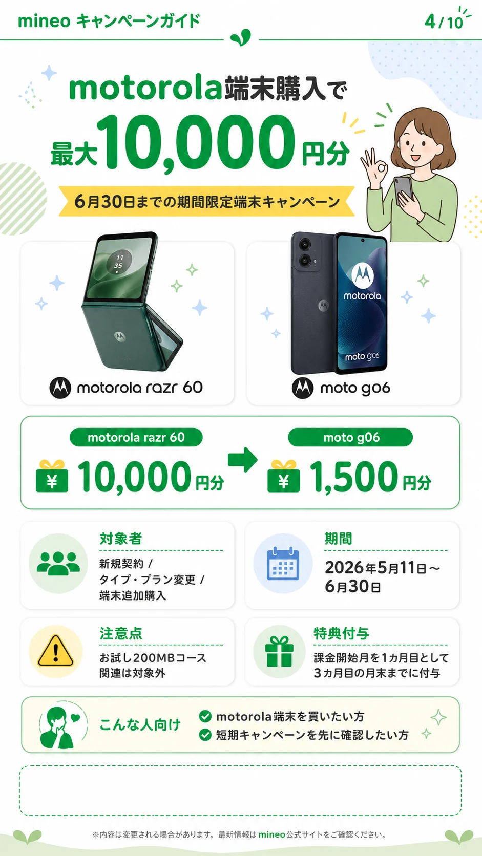 mineo motorola端末購入特典