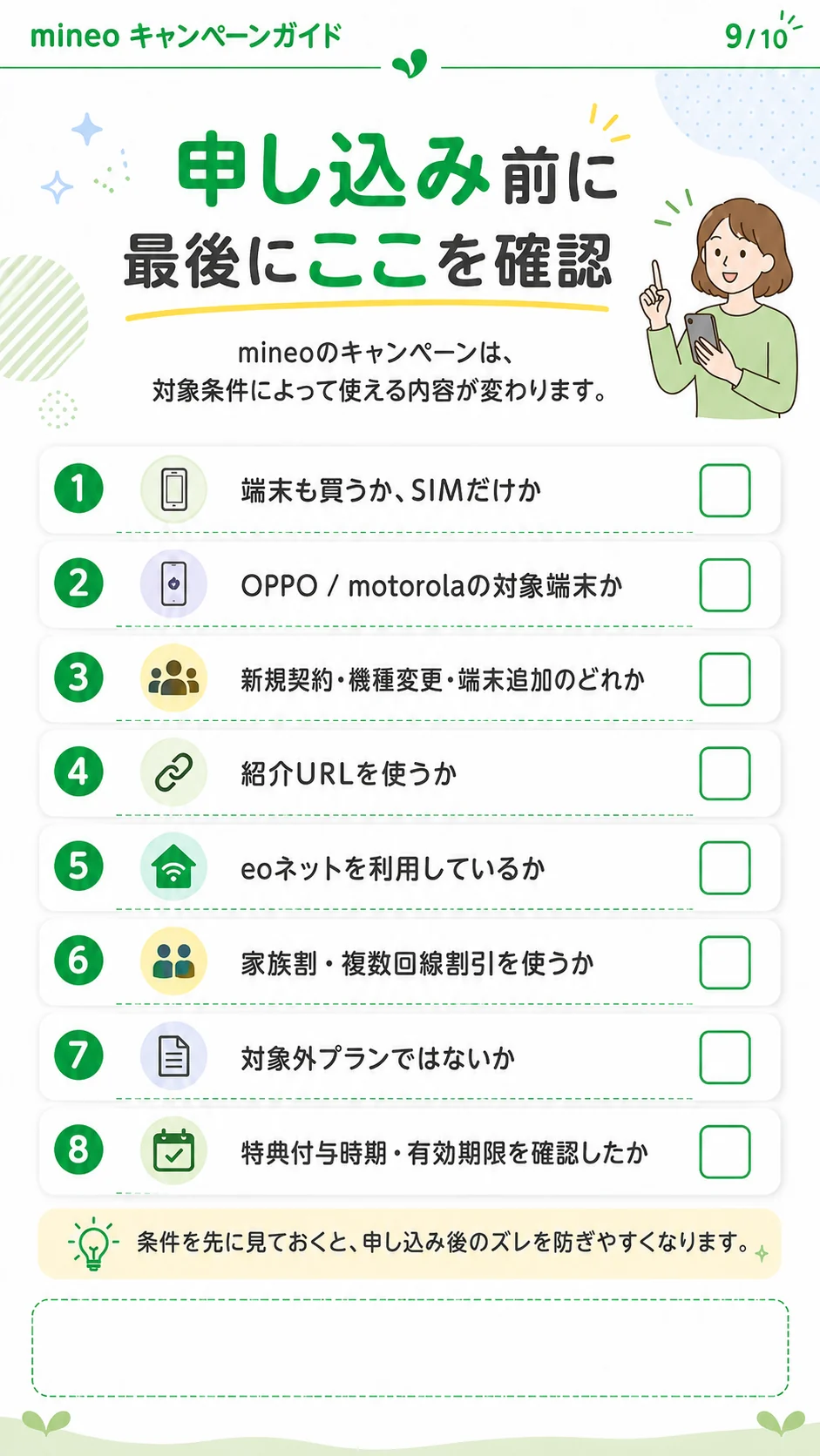 mineo 申し込み前の最終チェック